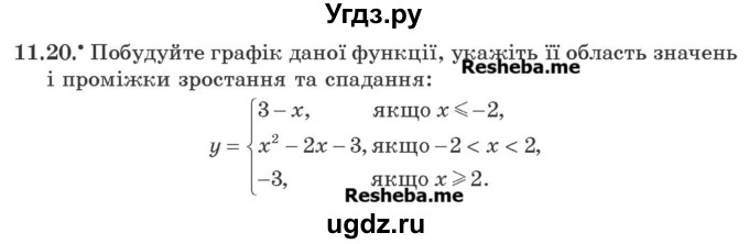 ГДЗ (Учебник) по алгебре 9 класс Мерзляк A.Г. / вправи 11 номер / 11.20