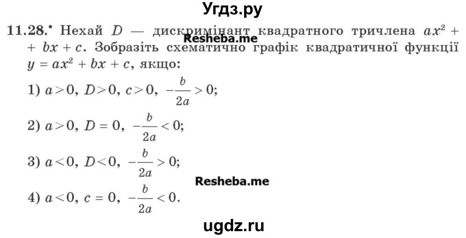 ГДЗ (Учебник) по алгебре 9 класс Мерзляк А.Г. / вправи 11 номер / 11.28