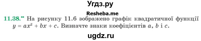 ГДЗ (Учебник) по алгебре 9 класс Мерзляк А.Г. / вправи 11 номер / 11.38