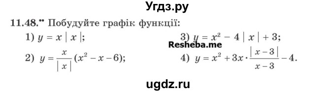 ГДЗ (Учебник) по алгебре 9 класс Мерзляк A.Г. / вправи 11 номер / 11.48