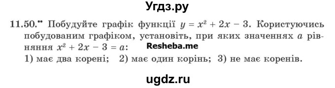 ГДЗ (Учебник) по алгебре 9 класс Мерзляк А.Г. / вправи 11 номер / 11.50