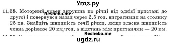 ГДЗ (Учебник) по алгебре 9 класс Мерзляк А.Г. / вправи 11 номер / 11.58