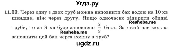 ГДЗ (Учебник) по алгебре 9 класс Мерзляк A.Г. / вправи 11 номер / 11.59