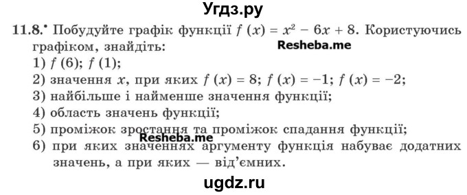 ГДЗ (Учебник) по алгебре 9 класс Мерзляк А.Г. / вправи 11 номер / 11.8