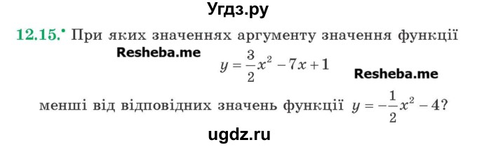 ГДЗ (Учебник) по алгебре 9 класс Мерзляк A.Г. / вправи 12 номер / 12.15