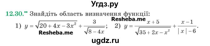 ГДЗ (Учебник) по алгебре 9 класс Мерзляк А.Г. / вправи 12 номер / 12.30