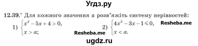 ГДЗ (Учебник) по алгебре 9 класс Мерзляк A.Г. / вправи 12 номер / 12.39
