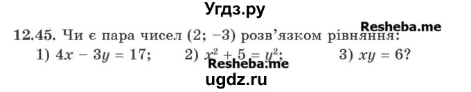 ГДЗ (Учебник) по алгебре 9 класс Мерзляк A.Г. / вправи 12 номер / 12.45