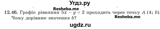 ГДЗ (Учебник) по алгебре 9 класс Мерзляк A.Г. / вправи 12 номер / 12.46