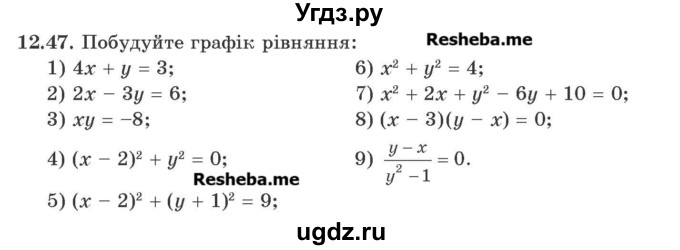 ГДЗ (Учебник) по алгебре 9 класс Мерзляк A.Г. / вправи 12 номер / 12.47