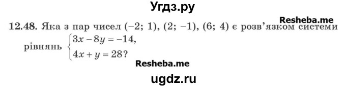 ГДЗ (Учебник) по алгебре 9 класс Мерзляк А.Г. / вправи 12 номер / 12.48