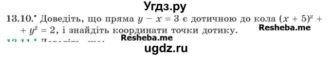 ГДЗ (Учебник) по алгебре 9 класс Мерзляк А.Г. / вправи 13 номер / 13.10