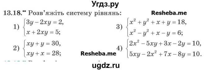 ГДЗ (Учебник) по алгебре 9 класс Мерзляк A.Г. / вправи 13 номер / 13.18