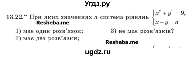 ГДЗ (Учебник) по алгебре 9 класс Мерзляк A.Г. / вправи 13 номер / 13.22