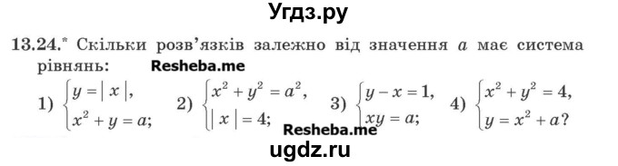 ГДЗ (Учебник) по алгебре 9 класс Мерзляк А.Г. / вправи 13 номер / 13.24