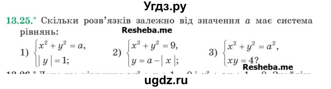ГДЗ (Учебник) по алгебре 9 класс Мерзляк A.Г. / вправи 13 номер / 13.25