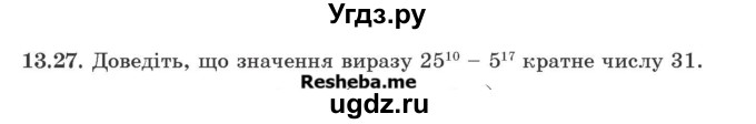 ГДЗ (Учебник) по алгебре 9 класс Мерзляк A.Г. / вправи 13 номер / 13.27