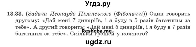 ГДЗ (Учебник) по алгебре 9 класс Мерзляк А.Г. / вправи 13 номер / 13.33