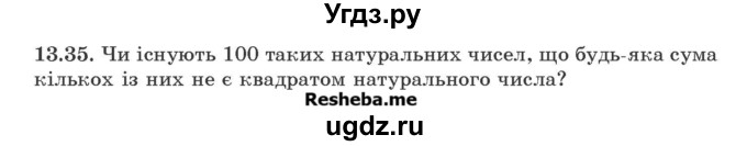 ГДЗ (Учебник) по алгебре 9 класс Мерзляк A.Г. / вправи 13 номер / 13.35