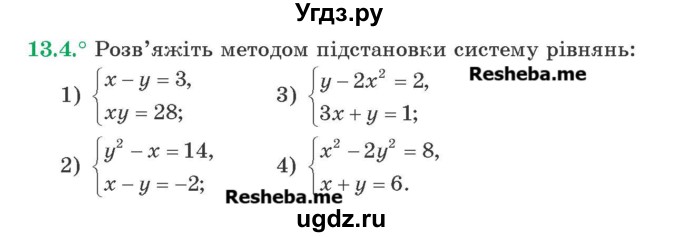 ГДЗ (Учебник) по алгебре 9 класс Мерзляк А.Г. / вправи 13 номер / 13.4