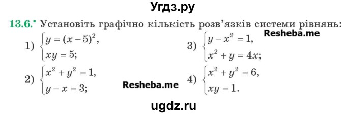 ГДЗ (Учебник) по алгебре 9 класс Мерзляк A.Г. / вправи 13 номер / 13.6