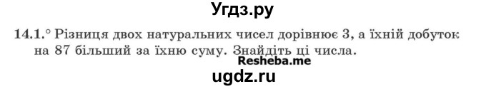 ГДЗ (Учебник) по алгебре 9 класс Мерзляк А.Г. / вправи 14 номер / 14.1