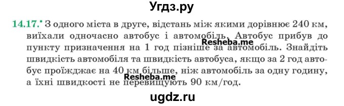 ГДЗ (Учебник) по алгебре 9 класс Мерзляк А.Г. / вправи 14 номер / 14.17