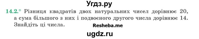 ГДЗ (Учебник) по алгебре 9 класс Мерзляк А.Г. / вправи 14 номер / 14.2