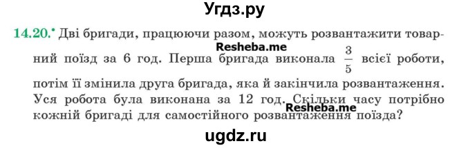 ГДЗ (Учебник) по алгебре 9 класс Мерзляк A.Г. / вправи 14 номер / 14.20