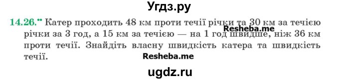 ГДЗ (Учебник) по алгебре 9 класс Мерзляк A.Г. / вправи 14 номер / 14.26