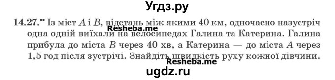 ГДЗ (Учебник) по алгебре 9 класс Мерзляк A.Г. / вправи 14 номер / 14.27