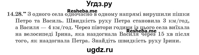 ГДЗ (Учебник) по алгебре 9 класс Мерзляк А.Г. / вправи 14 номер / 14.28