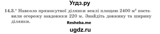 ГДЗ (Учебник) по алгебре 9 класс Мерзляк А.Г. / вправи 14 номер / 14.3