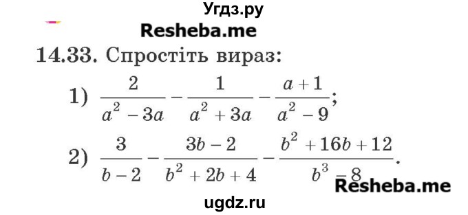 ГДЗ (Учебник) по алгебре 9 класс Мерзляк A.Г. / вправи 14 номер / 14.33