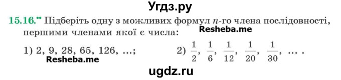ГДЗ (Учебник) по алгебре 9 класс Мерзляк A.Г. / вправи 15 номер / 15.16