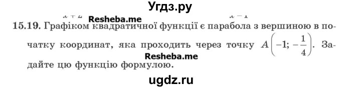 ГДЗ (Учебник) по алгебре 9 класс Мерзляк А.Г. / вправи 15 номер / 15.19