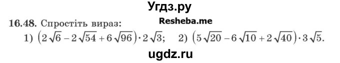 ГДЗ (Учебник) по алгебре 9 класс Мерзляк А.Г. / вправи 16 номер / 16.48