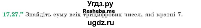 ГДЗ (Учебник) по алгебре 9 класс Мерзляк A.Г. / вправи 17 номер / 17.27