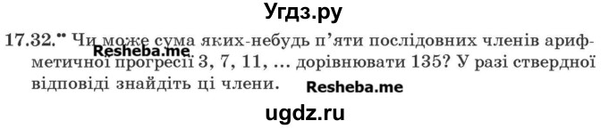 ГДЗ (Учебник) по алгебре 9 класс Мерзляк A.Г. / вправи 17 номер / 17.32