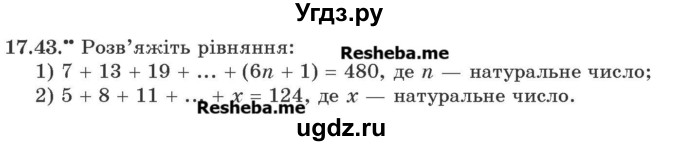 ГДЗ (Учебник) по алгебре 9 класс Мерзляк A.Г. / вправи 17 номер / 17.43
