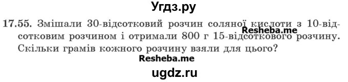 ГДЗ (Учебник) по алгебре 9 класс Мерзляк А.Г. / вправи 17 номер / 17.55