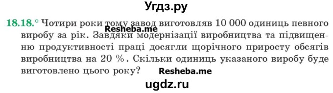 ГДЗ (Учебник) по алгебре 9 класс Мерзляк A.Г. / вправи 18 номер / 18.18