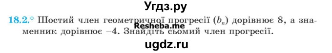 ГДЗ (Учебник) по алгебре 9 класс Мерзляк A.Г. / вправи 18 номер / 18.2