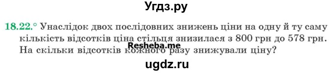 ГДЗ (Учебник) по алгебре 9 класс Мерзляк A.Г. / вправи 18 номер / 18.22