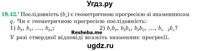 ГДЗ (Учебник) по алгебре 9 класс Мерзляк A.Г. / вправи 18 номер / 18.42