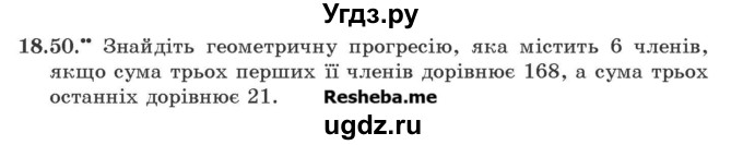 ГДЗ (Учебник) по алгебре 9 класс Мерзляк A.Г. / вправи 18 номер / 18.50