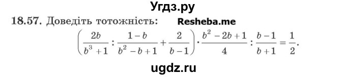 ГДЗ (Учебник) по алгебре 9 класс Мерзляк А.Г. / вправи 18 номер / 18.57