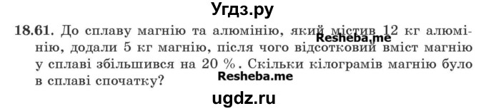 ГДЗ (Учебник) по алгебре 9 класс Мерзляк A.Г. / вправи 18 номер / 18.61