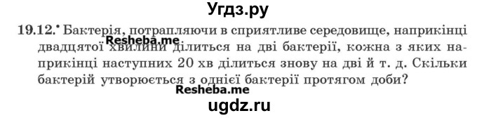 ГДЗ (Учебник) по алгебре 9 класс Мерзляк А.Г. / вправи 19 номер / 19.12