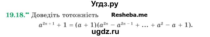 ГДЗ (Учебник) по алгебре 9 класс Мерзляк A.Г. / вправи 19 номер / 19.18